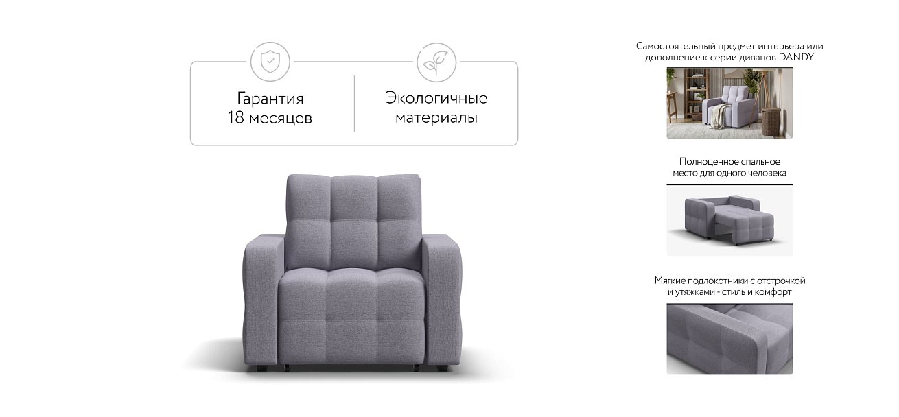 Денди кресло-кровать Рогожка Мальмо платина — купить в Озерце