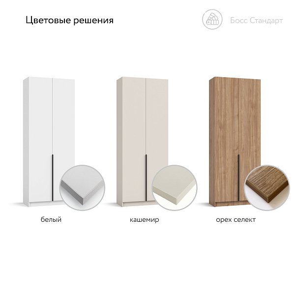Босс Стандарт 80*220 шкаф распашной 2Д + ящики Кашемир в мебель-центре Озерцо
