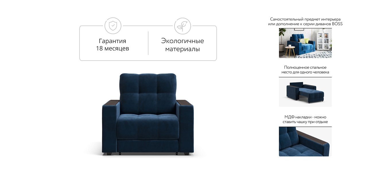 Босс кресло-кровать Велюр Монолит синий — купить в Озерце