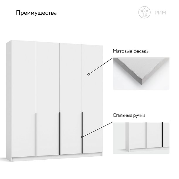 Рим 180 шкаф распашной 4Д 01 Белый в мебель-центре Озерцо
