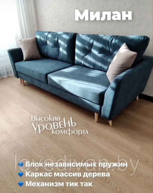 Новинка! Диван-кровать Милан — купить в Озерце