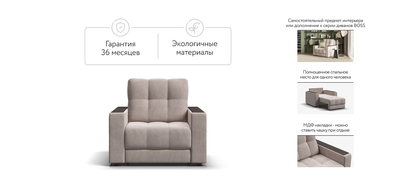 Босс кресло-кровать Велюр Монолит латте — купить в Озерце