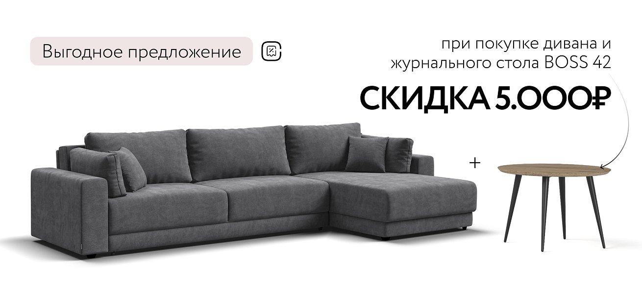 Босс Прайм Макс угловой диван Шенилл Клауд графит — купить в Озерце