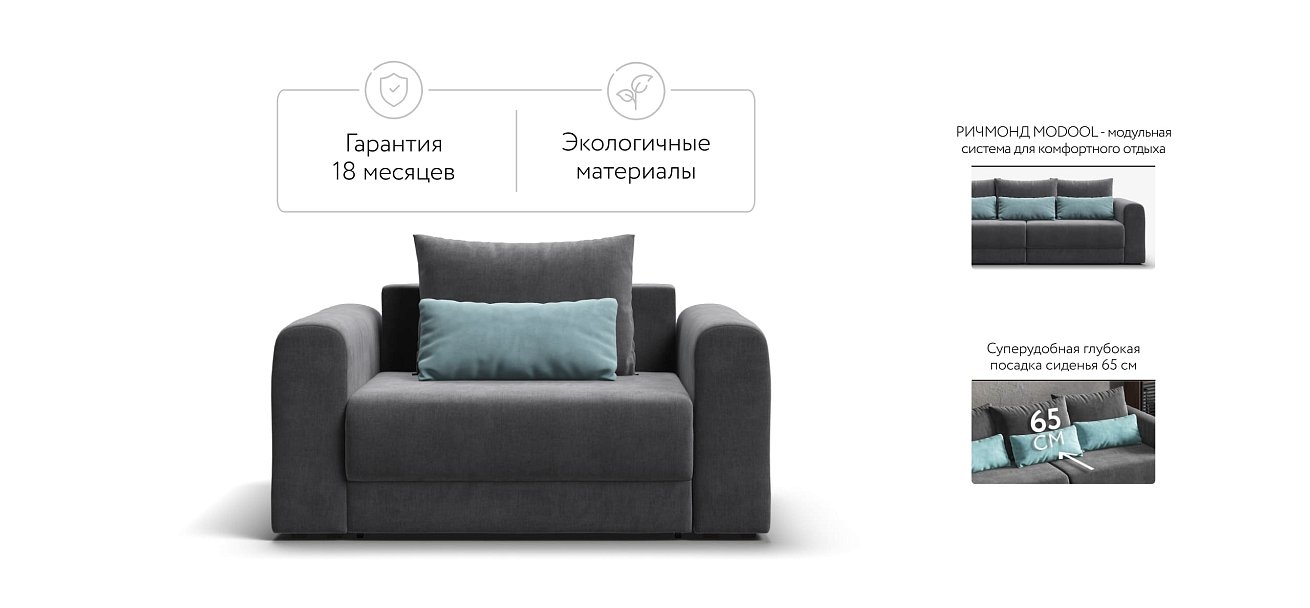 Кресло Ричмонд Модуль Велюр Монолит серый — купить в Озерце