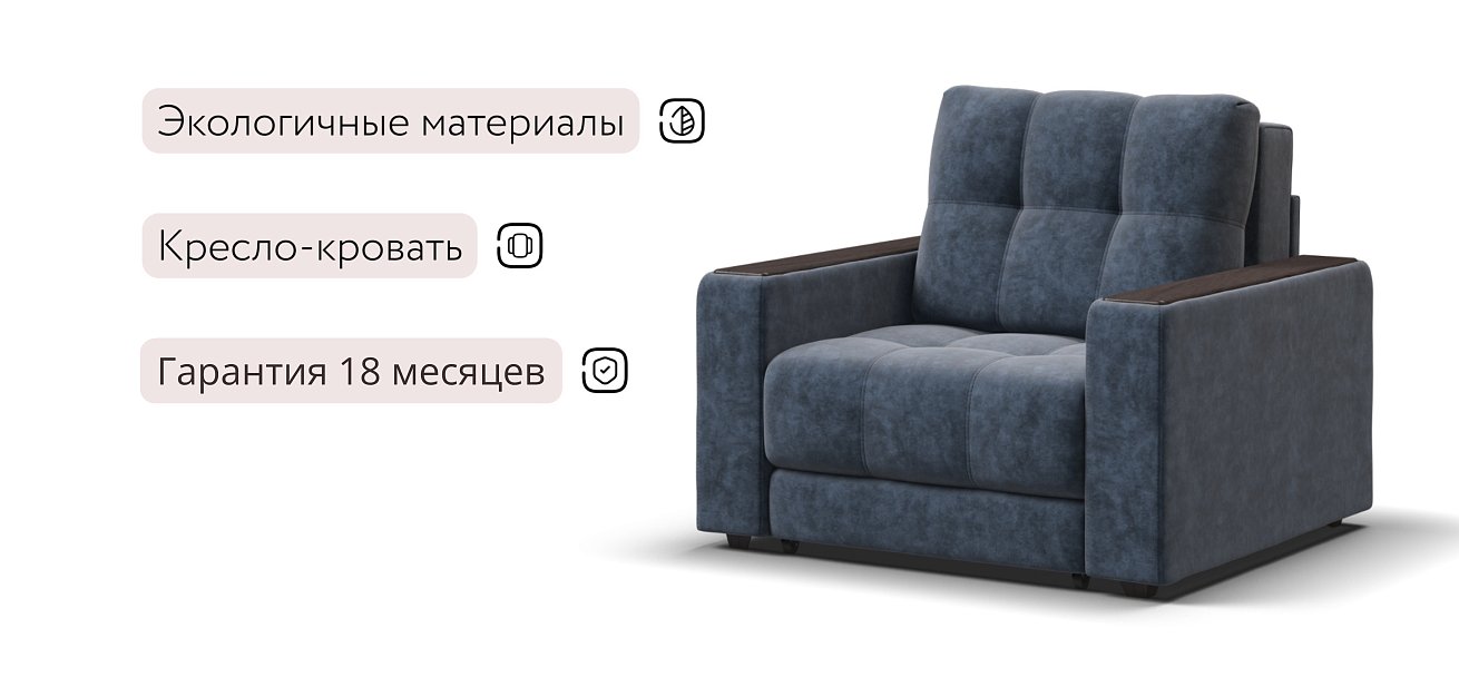 Босс кресло-кровать Велюр Роял синий — купить в Озерце