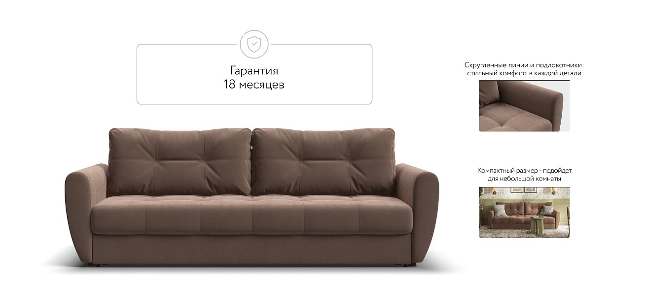 Престон диван Велюр Монолит мокко — купить в Озерце