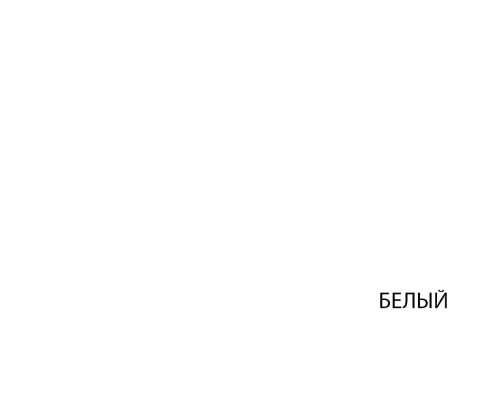 Осло, Шкаф 100. Цвет белый в мебель-центре Озерцо