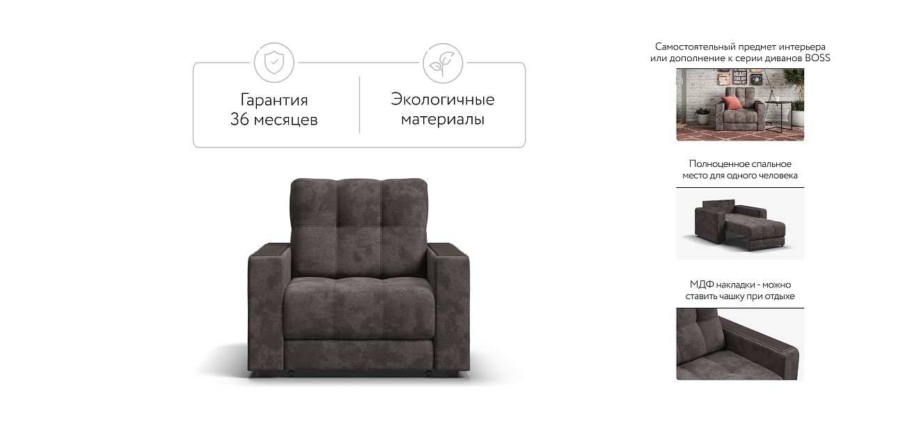 Босс кресло-кровать Велюр Алькантара серый — купить в Озерце