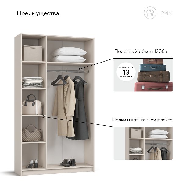 Рим 120 шкаф распашной 3Д 01 Кашемир в мебель-центре Озерцо