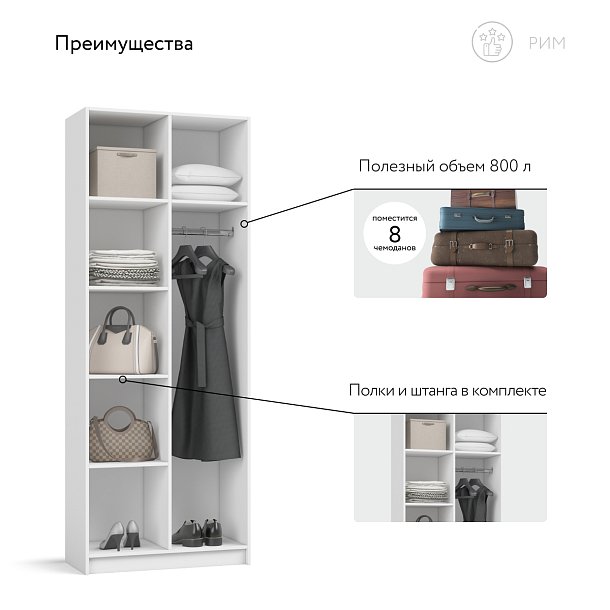 Рим 80 шкаф распашной 2Д Белый в мебель-центре Озерцо