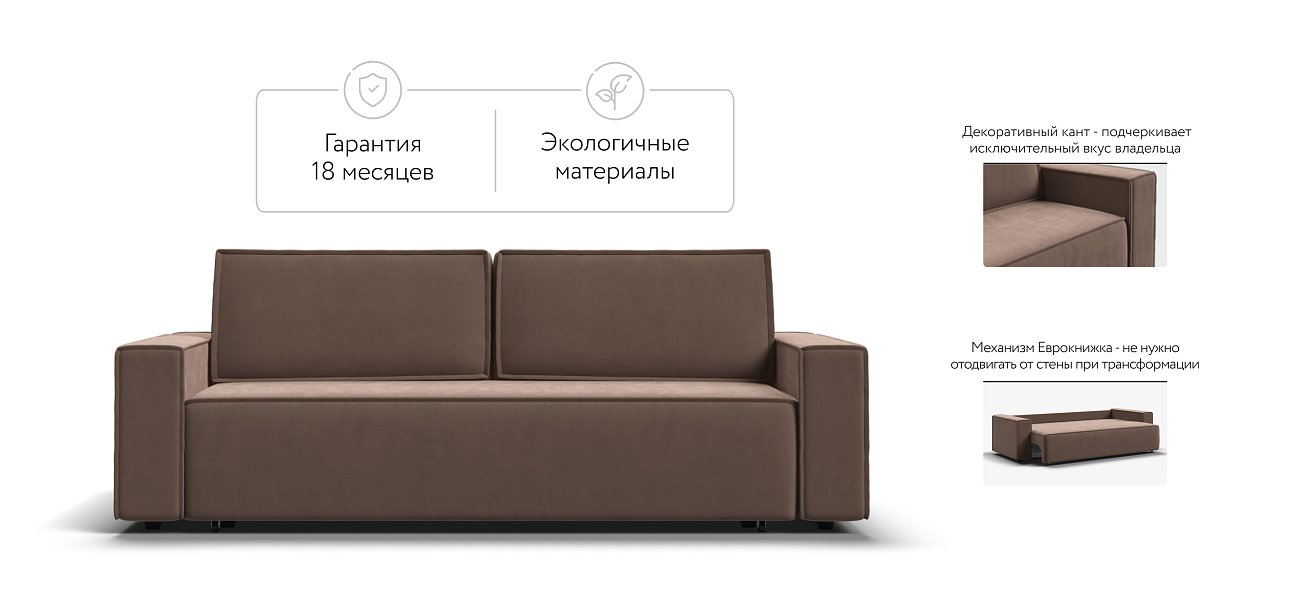 Норд диван Велюр Монолит мокко — купить в Озерце