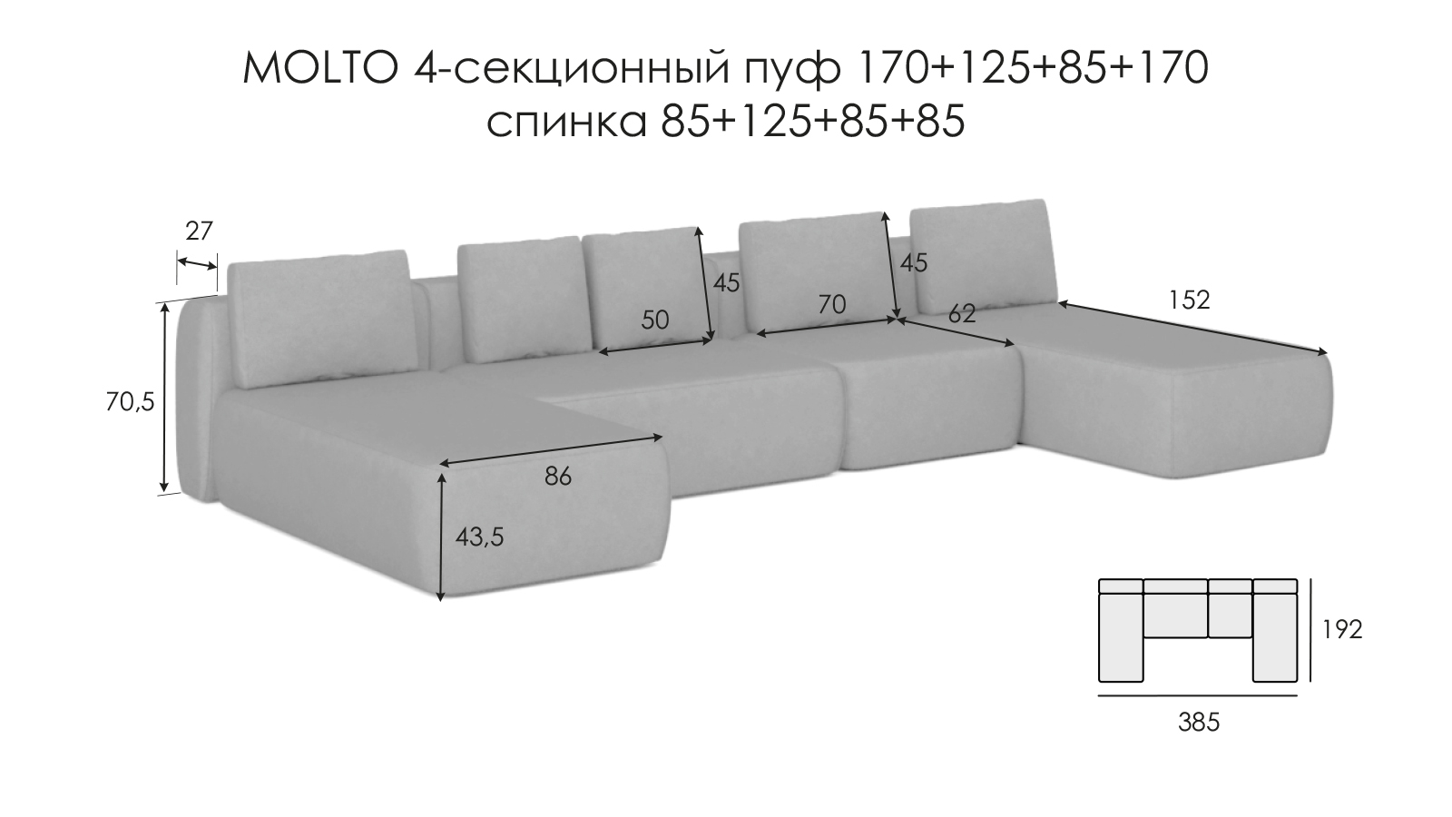 Диван модульный Molto, 4 секционный, 170+125+85+170+85+125+85+85, ткань Aura 18 57x367 — купить в Озерце