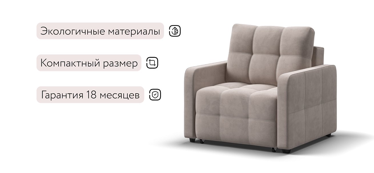 Денди Слим кресло-кровать Велюр Монолит латте — купить в Озерце