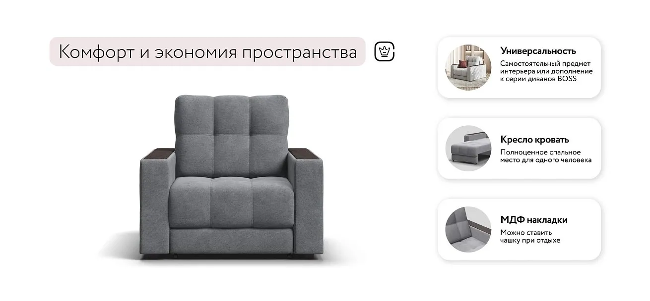 Босс кресло-кровать Велюр Реал серый — купить в Озерце