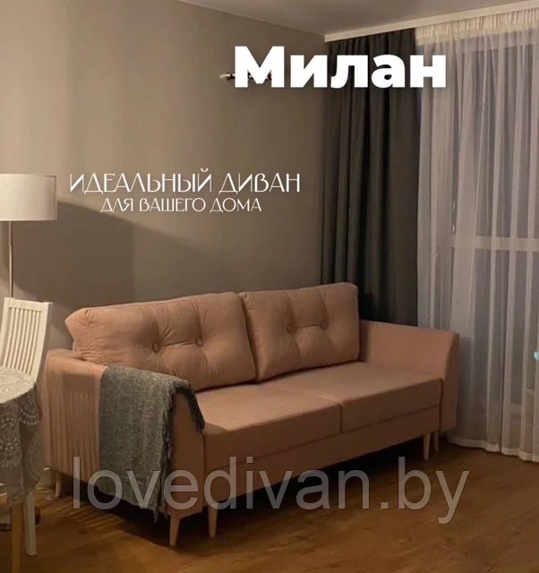 Новинка! Диван-кровать Милан — купить в Озерце
