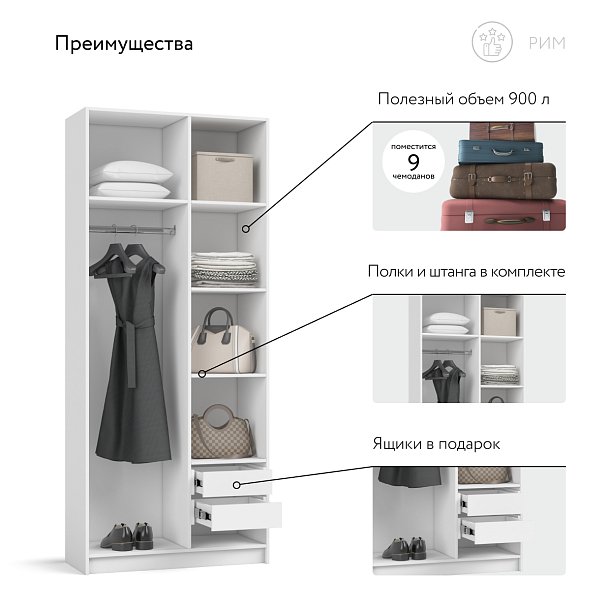Рим 90 шкаф распашной 2Д+ящики 01 Белый в мебель-центре Озерцо