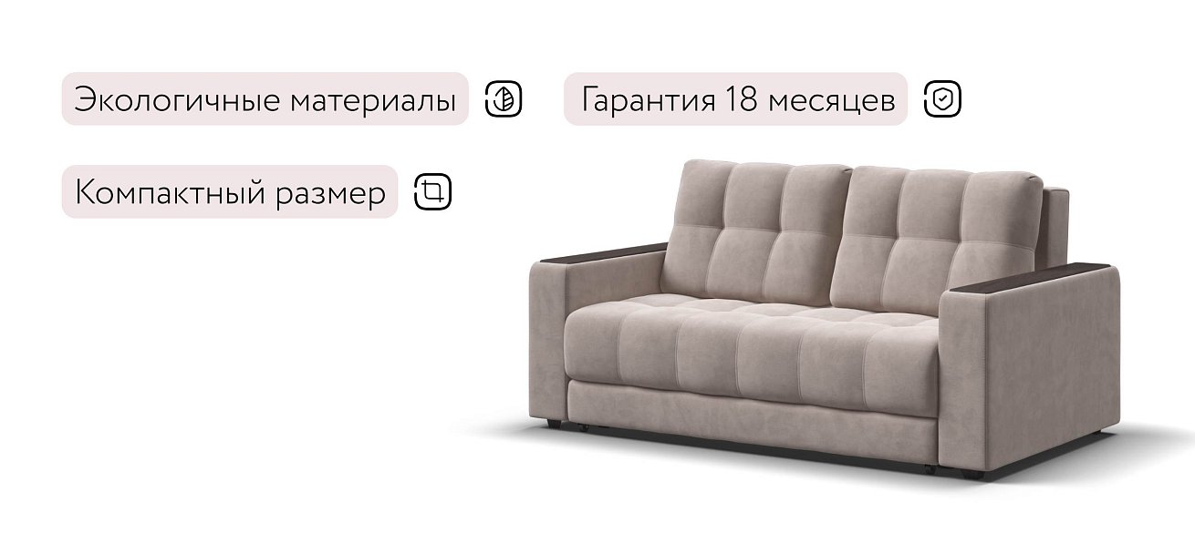 Босс Маркет двухместный диван Велюр Монолит латте — купить в Озерце