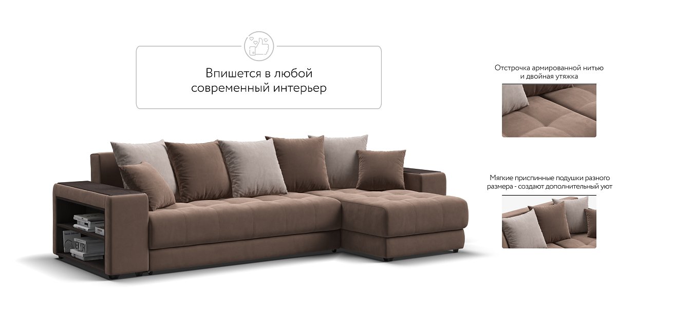 Дубай угловой диван Велюр Монолит мокко, Монолит латте — купить в Озерце