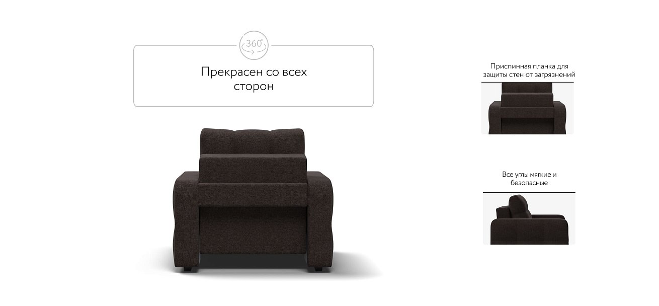 Денди кресло-кровать Рогожка Мальмо шоколад — купить в Озерце