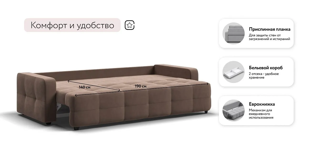 Уют диван Велюр Монолит мокко — купить в Озерце