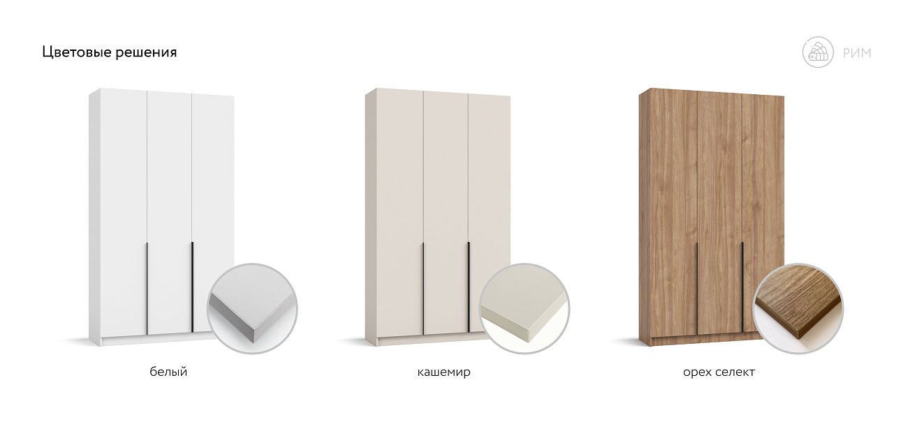 Рим 120 шкаф распашной 3Д+ящики 01 Кашемир в мебель-центре Озерцо