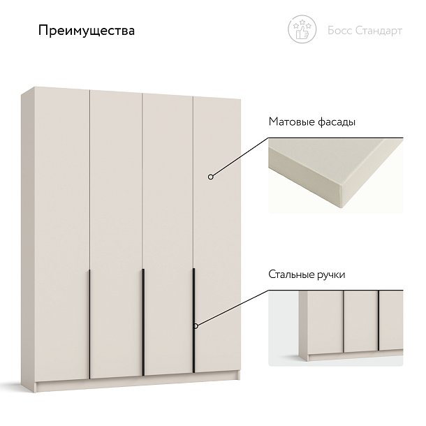 Босс Стандарт 160*220 шкаф распашной 4Д 01 Кашемир в мебель-центре Озерцо
