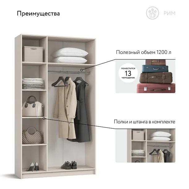 Рим 120 шкаф распашной 3Д 01 Кашемир в мебель-центре Озерцо