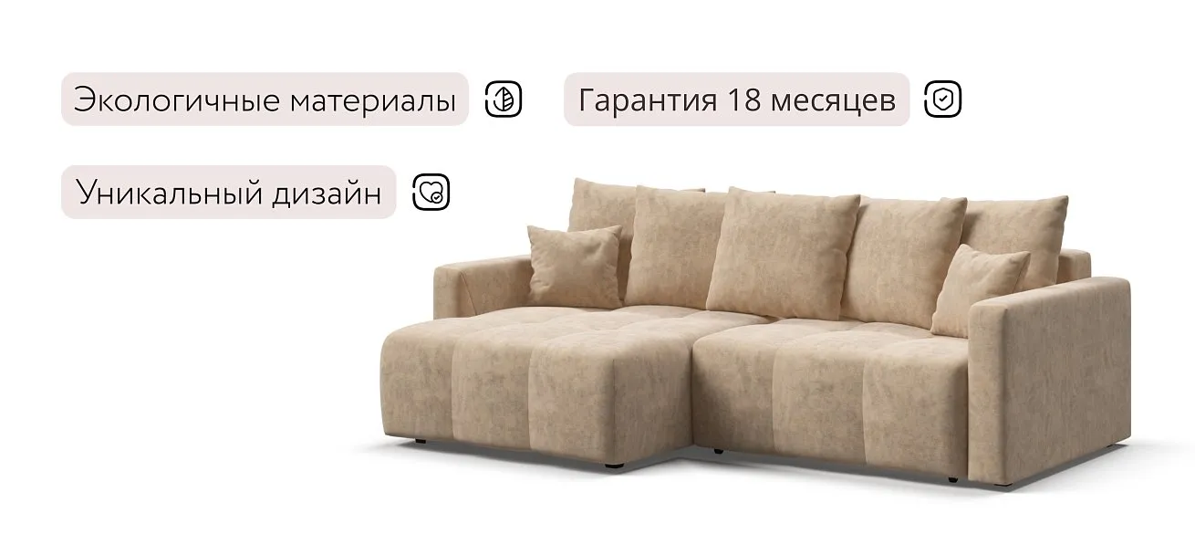 Босс Про Тренд угловой диван Велюр Роял шампань — купить в Озерце