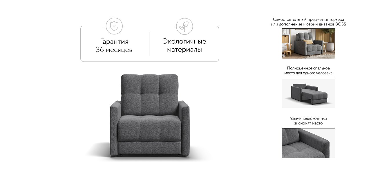Босс Лофт кресло-кровать Рогожка Мальмо серый — купить в Озерце