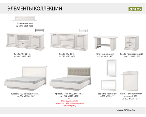 Кровать Анрэкс Севилла 160М с подъемником - купить в Озерце