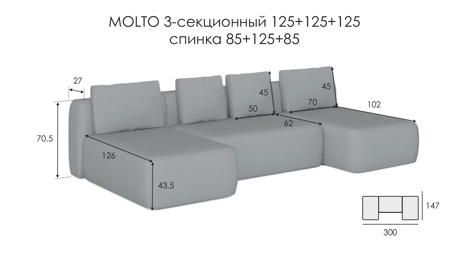Диван модульный 3-секционный Molto 125+125+125 ткань Galaktika blue 147x300 — купить в Озерце