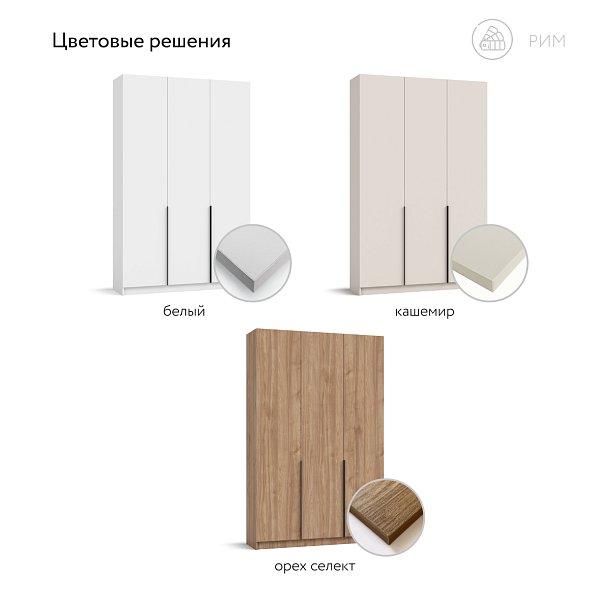 Рим 135 шкаф распашной 3Д+ящики Кашемир в мебель-центре Озерцо