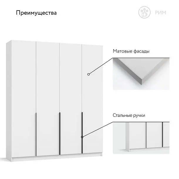 Рим 180 шкаф распашной 4Д 01 Белый в мебель-центре Озерцо