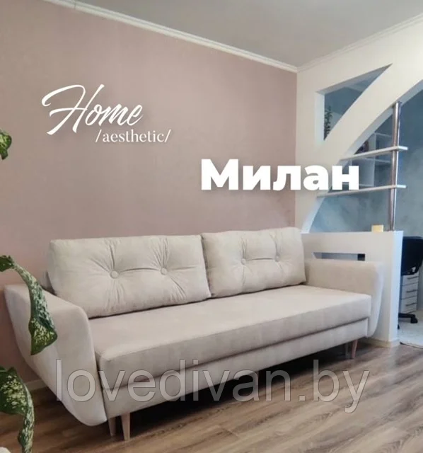 Новинка! Диван-кровать Милан — купить в Озерце