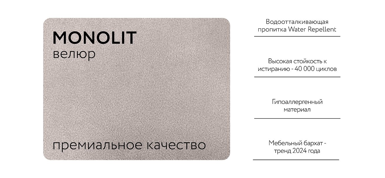 Белла Кровать+ПМ 140*200 Велюр Монолит латте - купить в Озерце