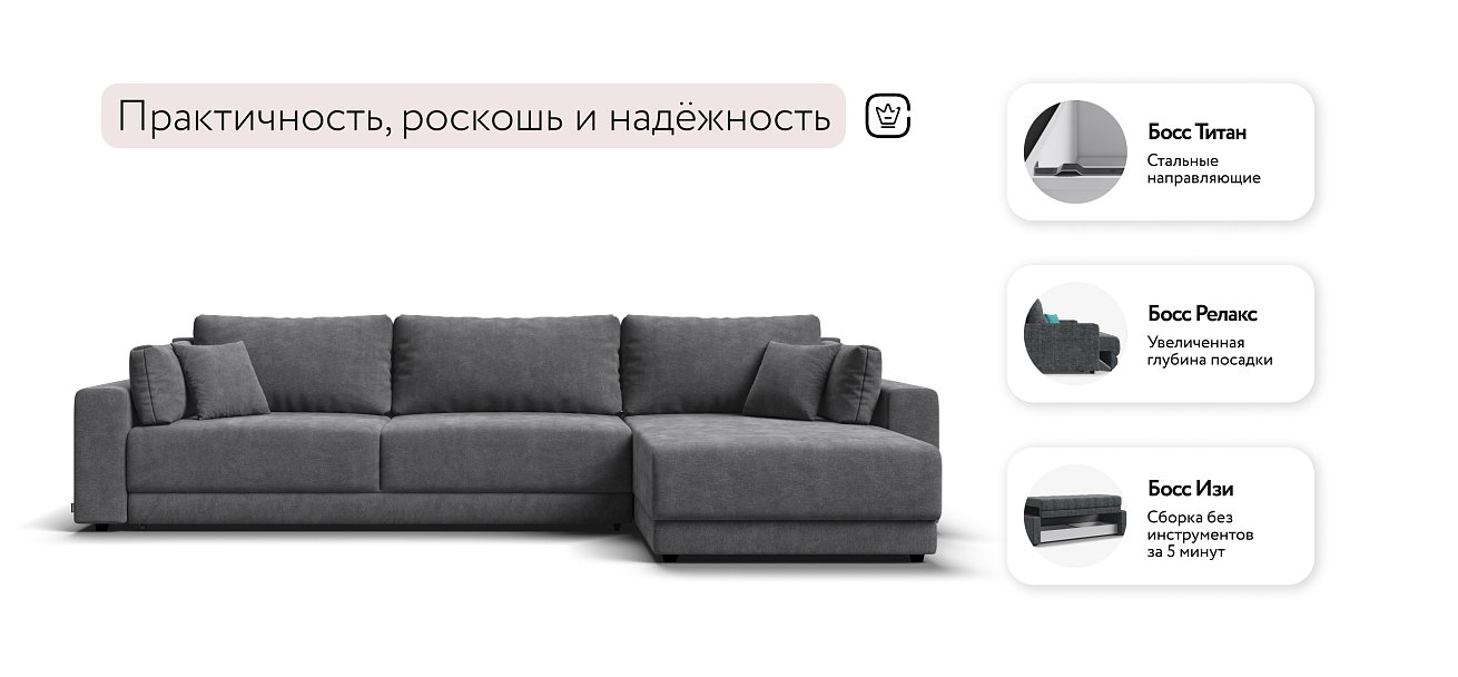 Босс Прайм Макс угловой диван Шенилл Клауд графит — купить в Озерце