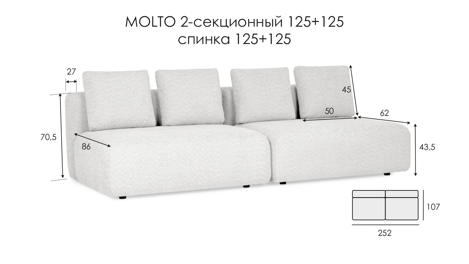 Диван модульный 2-секционный Molto 125+125 Forte 13 107x252 — купить в Озерце