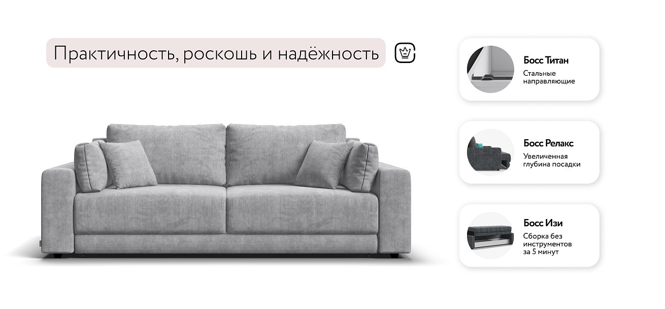 Босс Прайм диван Вельвет Корд серый — купить в Озерце