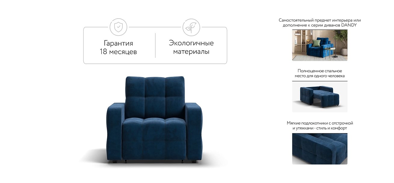 Денди кресло-кровать Велюр Монолит синий — купить в Озерце