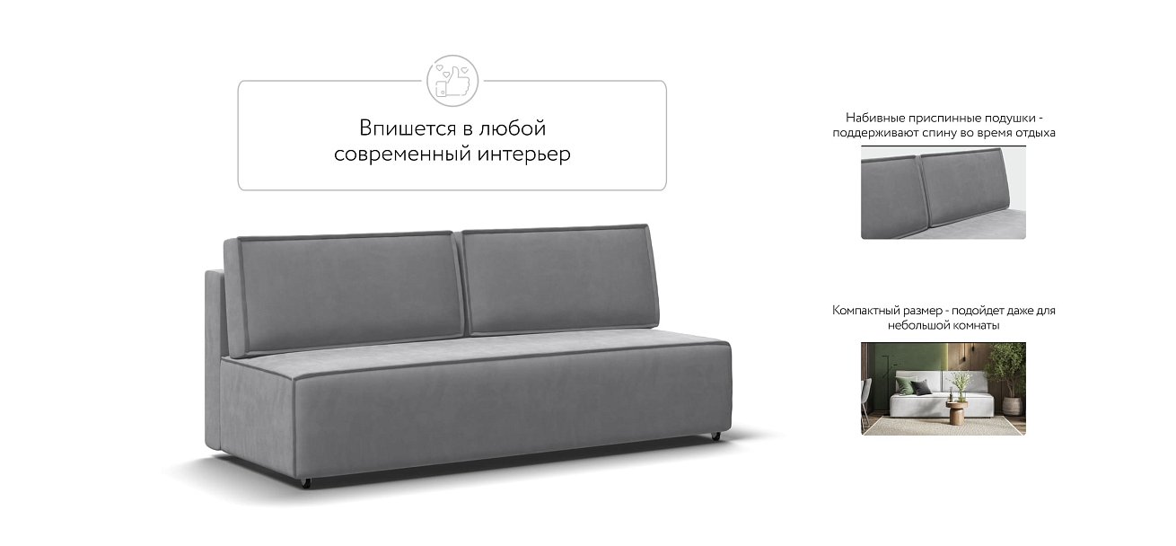 Диван NORD mini велюр Monolit сталь — купить в Озерце