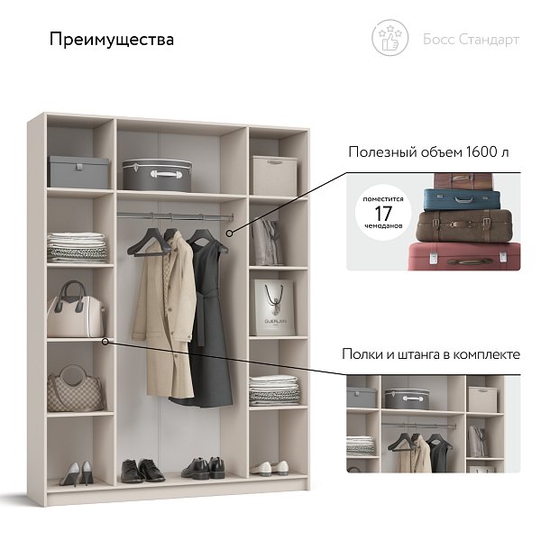 Босс Стандарт 160*220 шкаф распашной 4Д 01 Кашемир в мебель-центре Озерцо