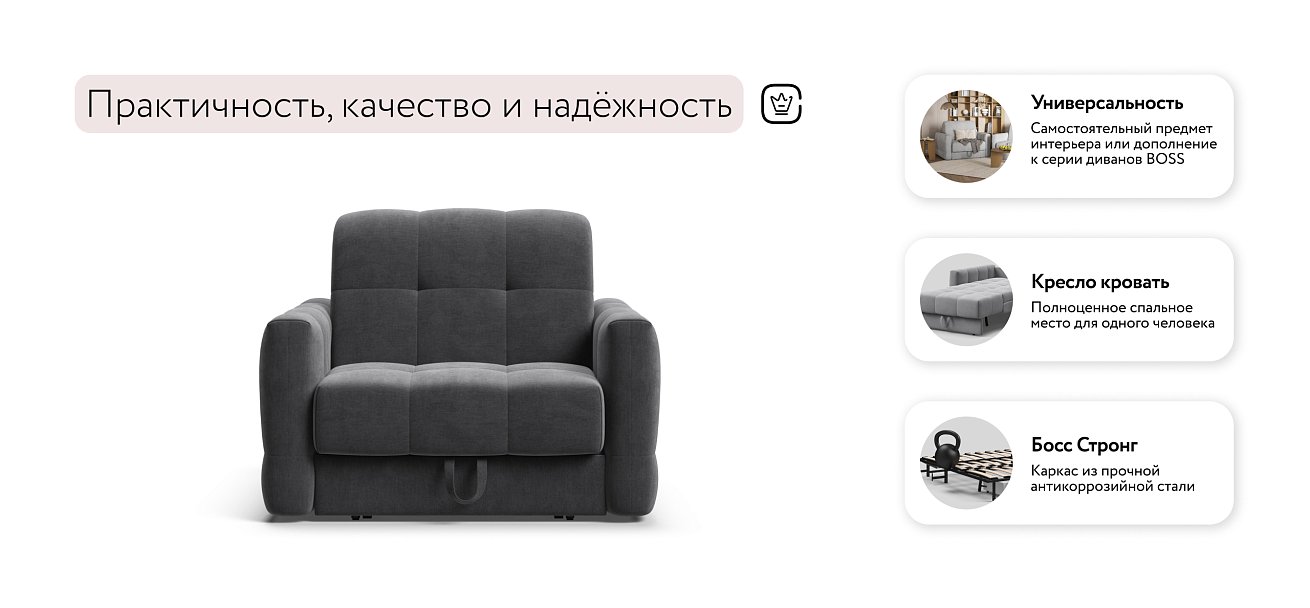 Босс Слип кресло-кровать Велюр Монолит серый — купить в Озерце