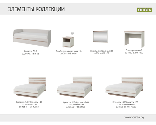 Кровать Анрэкс Лима 140 с подъемником - купить в Озерце