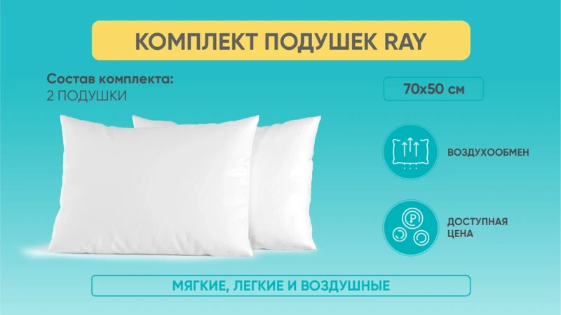 Комплект подушек Ray в мебель-центре Озерцо