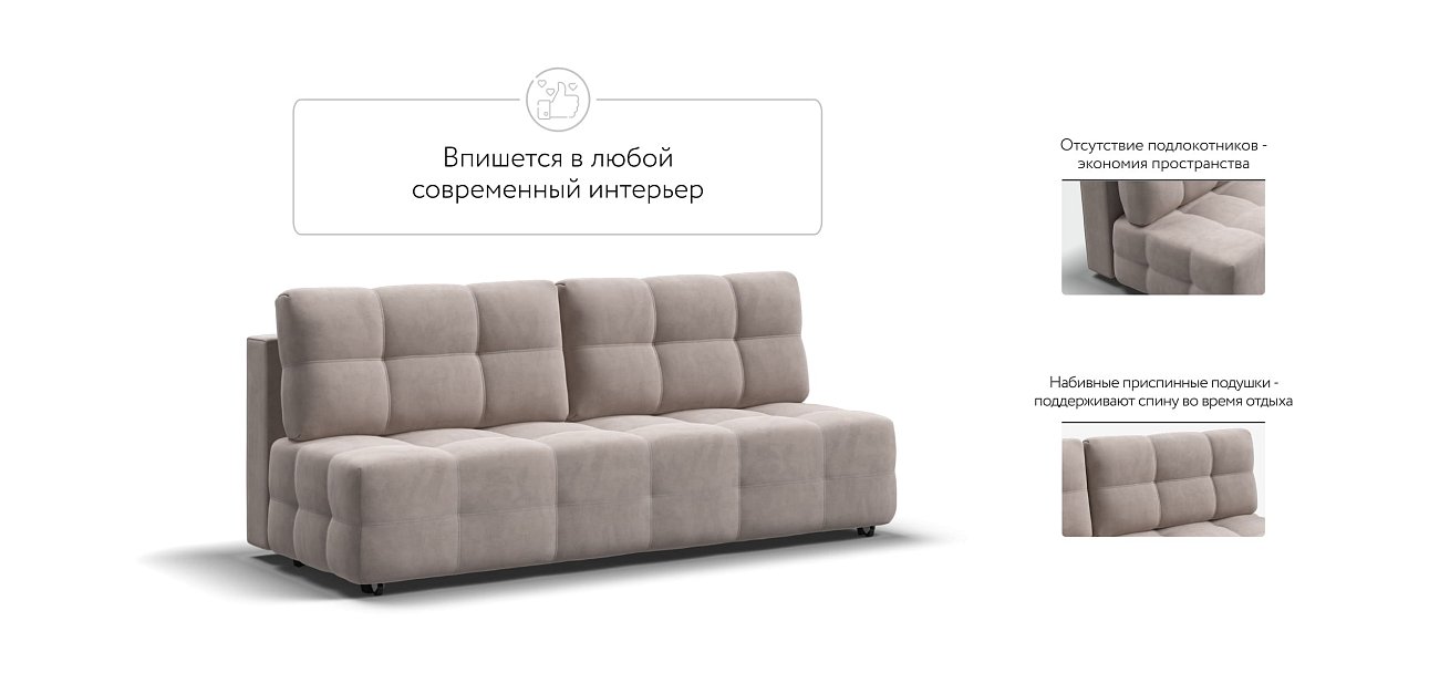 Денди Мини диван Велюр Монолит латте — купить в Озерце