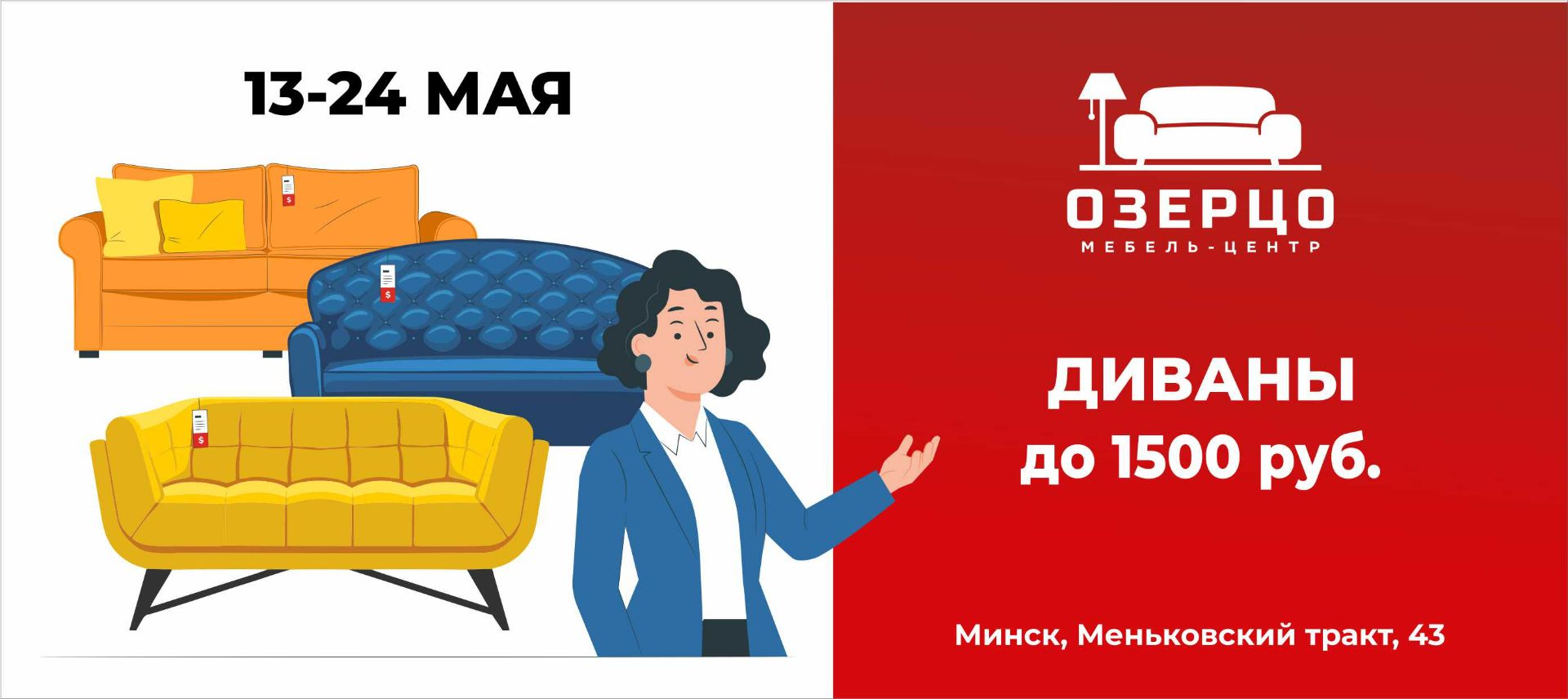 Скидки на мебель