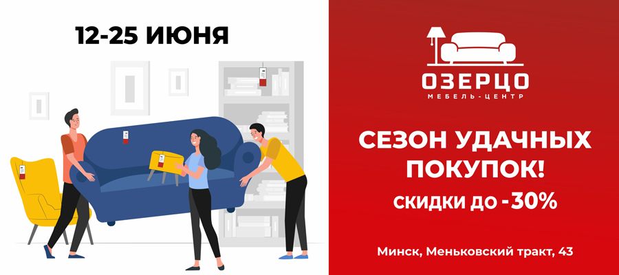 Скидки на мебель