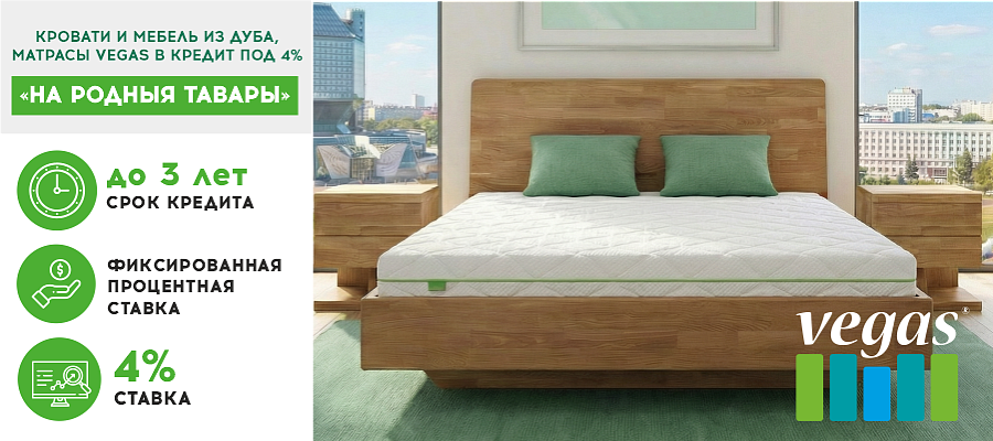Кредит под 4% на родные товары в магазине Vegas